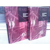 А.Ф.Вельтман. Приключения, почерпнутые из моря житейского. Саломея (1957г.)