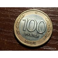 100 рублей 1992