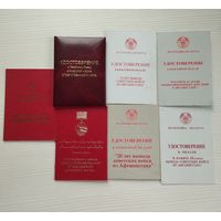 Удостоверения. Афганистан