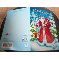 Открытка "С Новым годом"