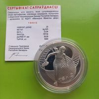 20рублей.Тенис 2005 год.Серебро.