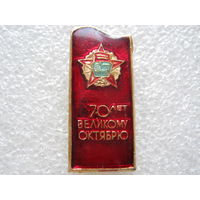 70 лет Великому Октябрю.