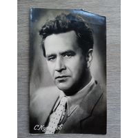 Актер С. Курилов