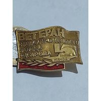 Значок " Ветеран Кирова "
