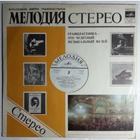 LP Игорь Ойстрах (скрипка), Н. Зерцалова (ф-но) - И. Стравинский, Б. Барток, П. Хиндемит, Э. Изаи (1975)