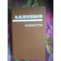 Шишков, Повести