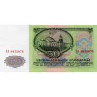 СССР. 50 рублей 1961. Серия ЗЗ 8875876 ПРЕСС!!! (UNC)