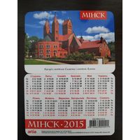 Календарик карманный Минск Красный Костел 2015г