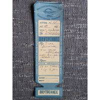 РЕЦЕПТ. СССР.