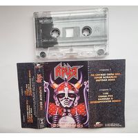 Аудиокассета АРИЯ "ГЕРОЙ АСВАЛЬТА" MOROZ-RECORDS.