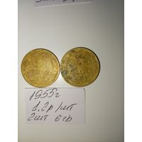 3 копейки 1955 СССР РАСПРОДАЖА