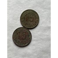 15 копеек 1945,49