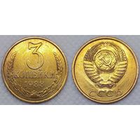 3 копейки 1988 XF СССР