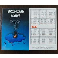 Календарик Плакат 1987г