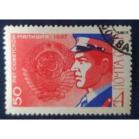 СССР 1967 50л милиций.