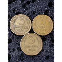3 копейки 3 шт.