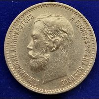 Монета 5 рублей 1901 год. Российская империя.