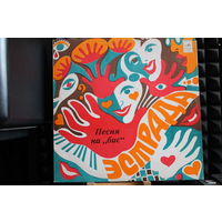 Сборник - Песня На Бис (1982, Vinyl)