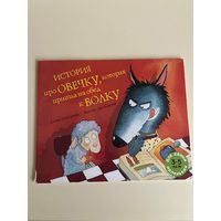 История про овечку - Кролик идет купаться - Утиная каша (цена за шт)