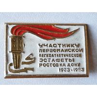 Участнику Первомайской Легкоатлетической Эстафеты , Ростов-на-Дону, 1923-1983