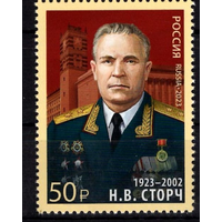 РОССИЯ 2023 3044 100 лет со дня рождения Н.В. Сторча, военачальника **