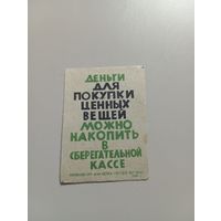 Спичечные этикетки ф.Белка. Сберегательные кассы, 3% заём. 1961 год