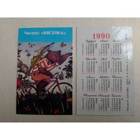 Карманный календарик. Журнал Весёлка. 1990 год