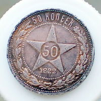 50 КОПЕЕК 1922 (2)