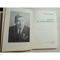 Будни не повторяются