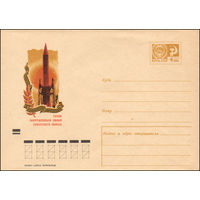 Художественный маркированный конверт СССР  N 7354 (11.12.1970) Слава Вооруженным Силам Советского Союза!