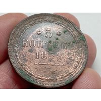 5 копеек 1858 год.ЕМ.