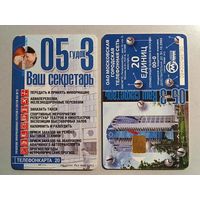 Телефонная карта.