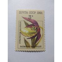 СССР 1991 БАШМАЧОК НАСТОЯЩИЙ
