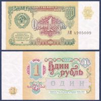 СССР, 1 рубль 1991 г, P-237 (серия АМ), UNC