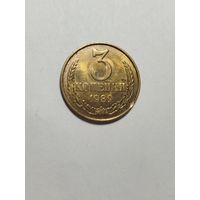 3 копейки СССР 1989 Брак мини выкусы с обоих сторон