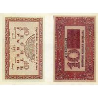 Календарик карманный Первые деньги Украины 10 гривен 1918