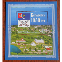Россия-2012,  1605. Белозерск. ПБ. Герб **\\Пит
