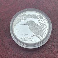 Обыкновенный зимородок, заказник Липичанская пуща 20 рублей, 2008 год