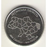 10 гривен 2025 г. Луганская область. Мешковая.