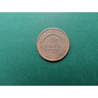 1 копейка.