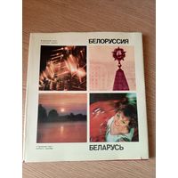 Белоруссия-Беларусь\050