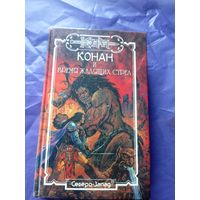 "Конан-Время жалящих стрел"\к