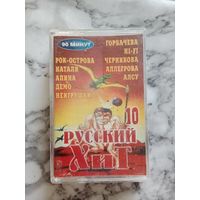 Аудио кассета Русский хит 10