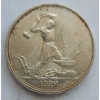 Полтинник 1924 ТР #21