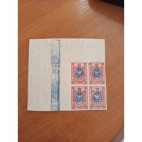 1917-22 Россия Мих 115 квартблок с водяным знаком по краю листа слева и контрольной полосой MNH** герб (Б-3)