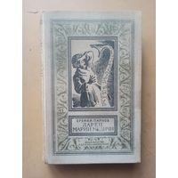 Ларец Марии Медичи.  Библиотека приключений и научной фантастики.