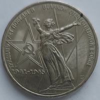 30 лет Победы