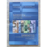 Комплект банкнот "Мая краiна Беларусь" ( Моя страна Беларусь) образца 2009 (2016) года