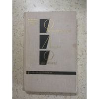 Фейнмановские лекции по физике, том 6, Электродинамика