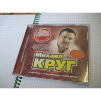 CD: Михаил Круг. Новое и лучшее. С 3-х рублей!